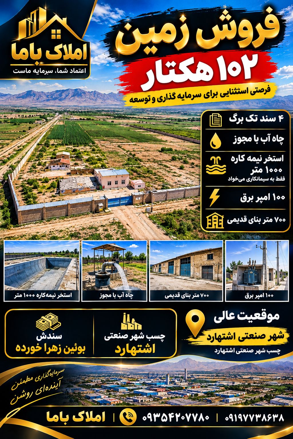 فروش زمین 102 هکتاری