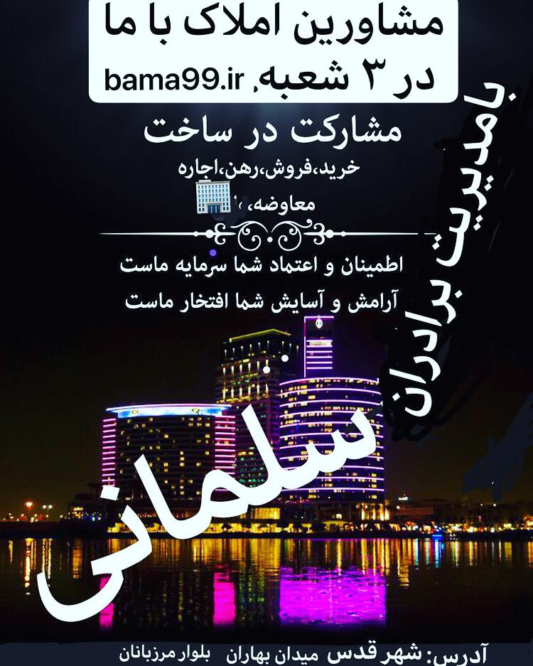 املاک باما در شهر قدس